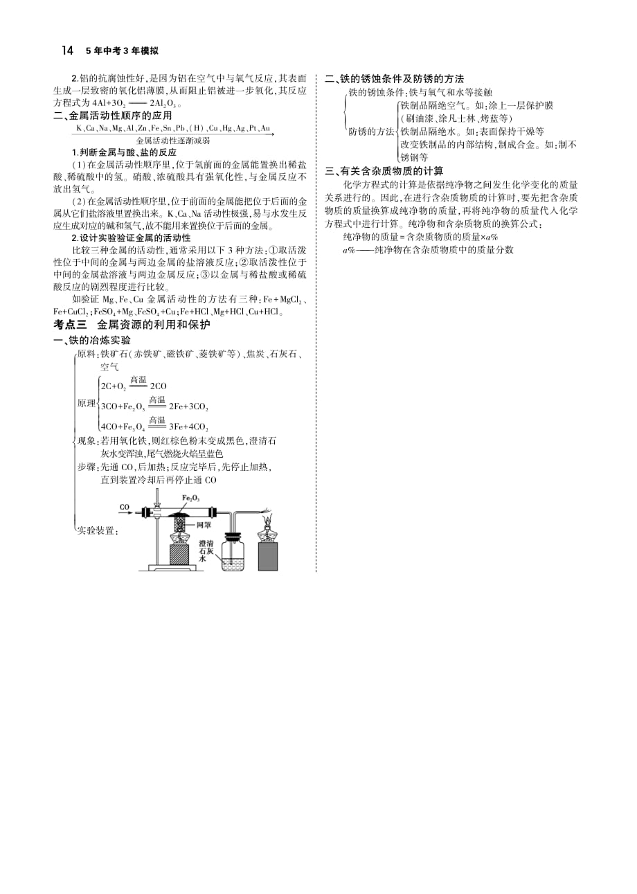 （江苏专版）2019年中考化学复习专题四金属和金属材料（讲解部分）素材（pdf）_第2页