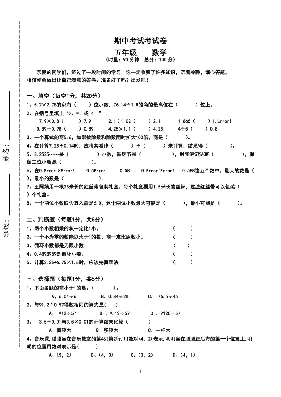 第一学期数学期中质量检测试卷2_第1页