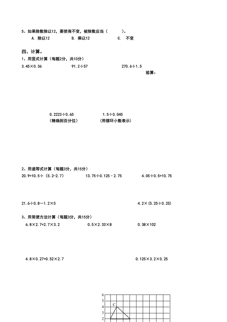 第一学期数学期中质量检测试卷2_第2页