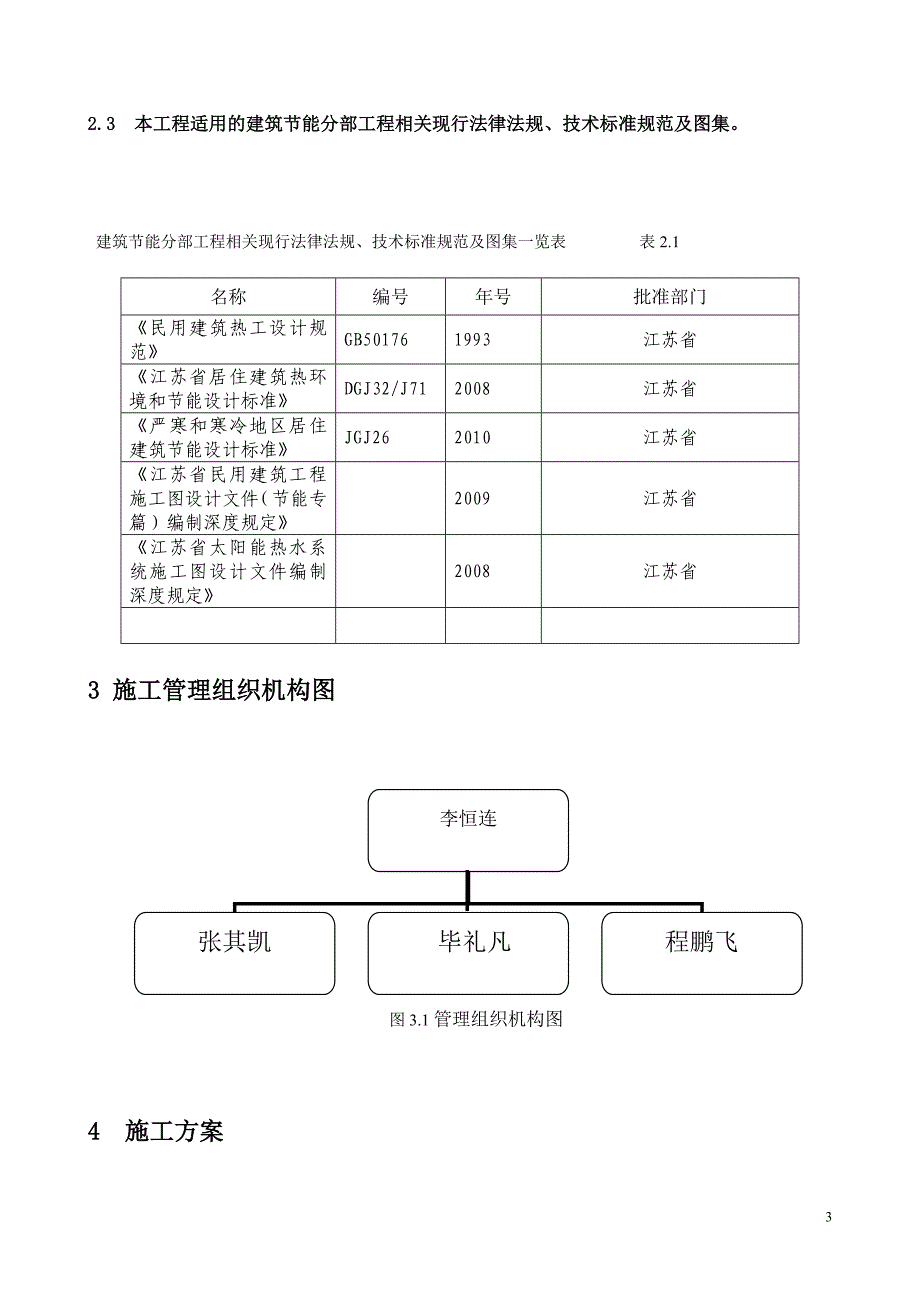 19#楼节能新格式文本_第3页