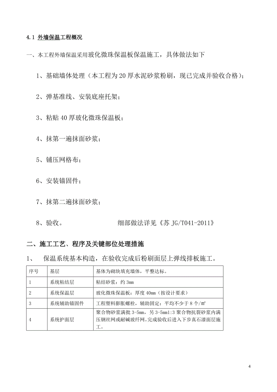 19#楼节能新格式文本_第4页