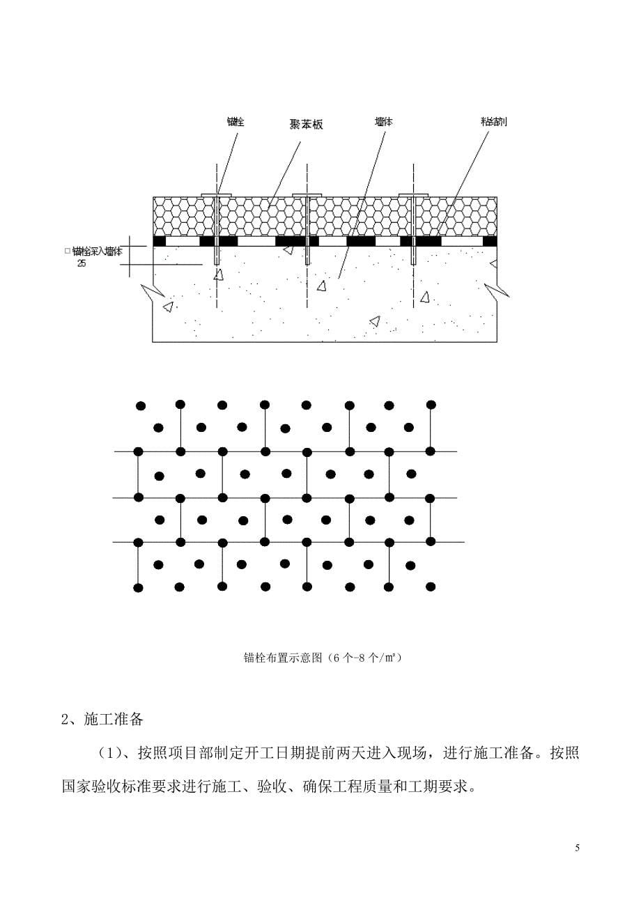 19#楼节能新格式文本_第5页