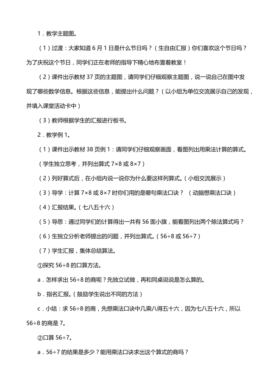 人教版小学数学二年级下册《用7、8、9的乘法口诀求商》教案设计_第2页