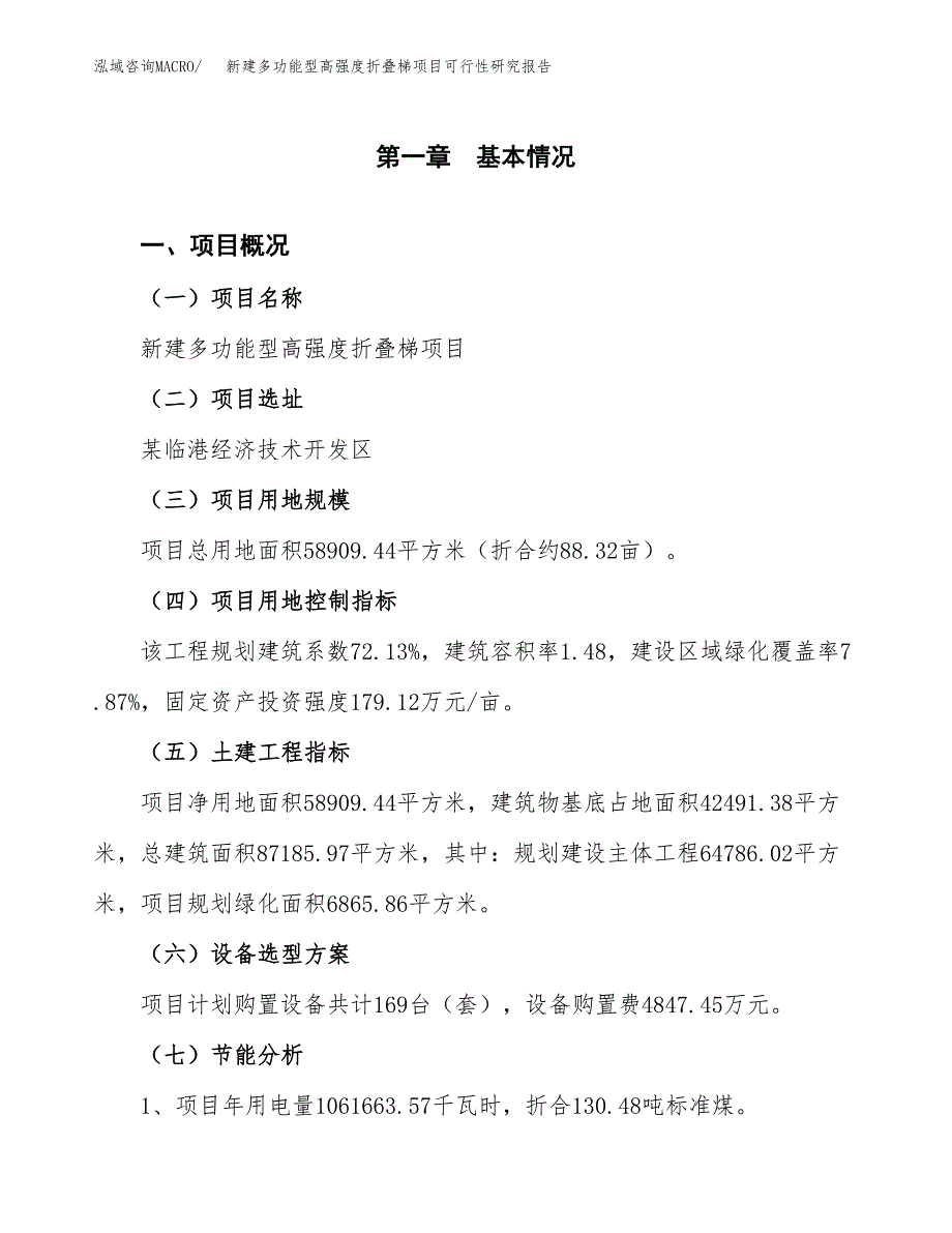 新建多功能型高强度折叠梯项目可行性研究报告(投资申报).docx_第3页