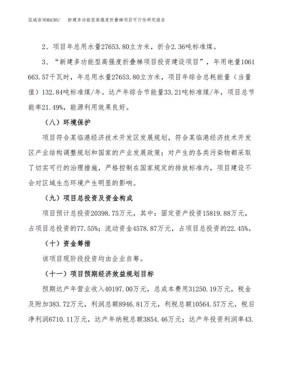 新建多功能型高强度折叠梯项目可行性研究报告(投资申报).docx_第4页