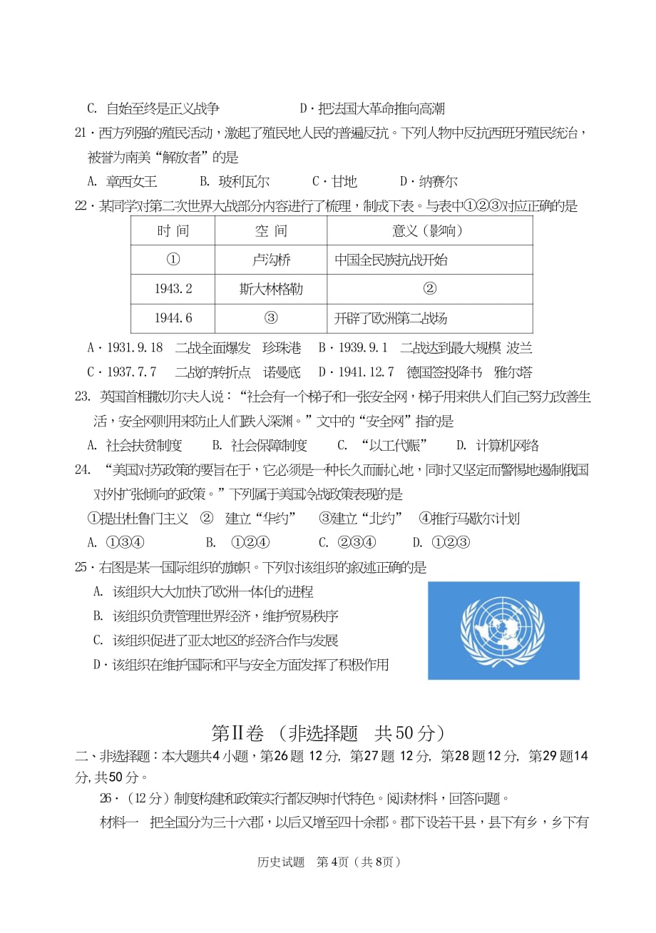 2019年东营市中考历史试题_第4页