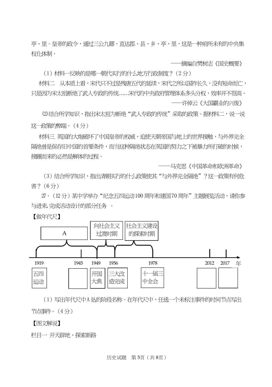 2019年东营市中考历史试题_第5页