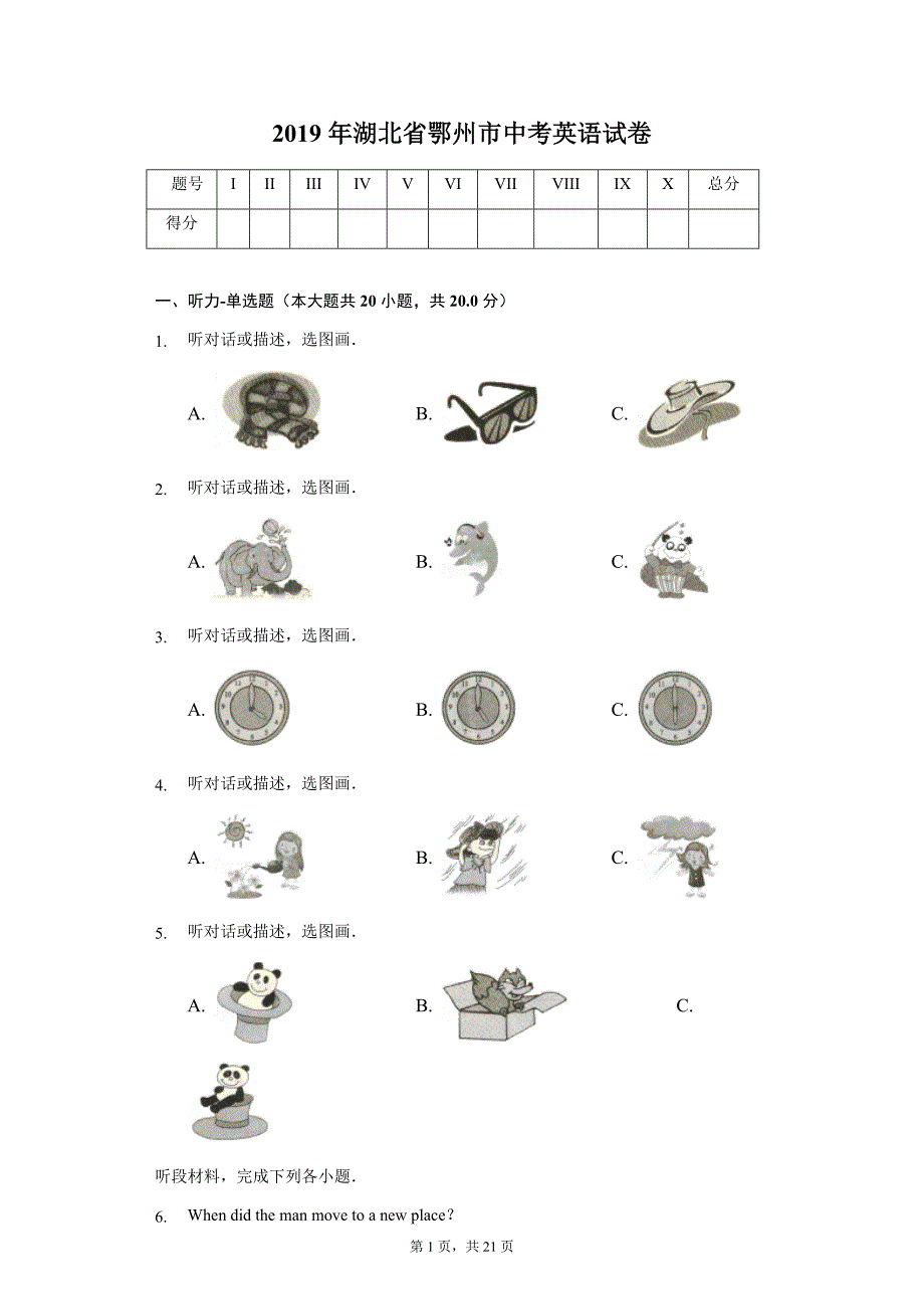 2019年湖北省鄂州市中考英语试卷_第1页