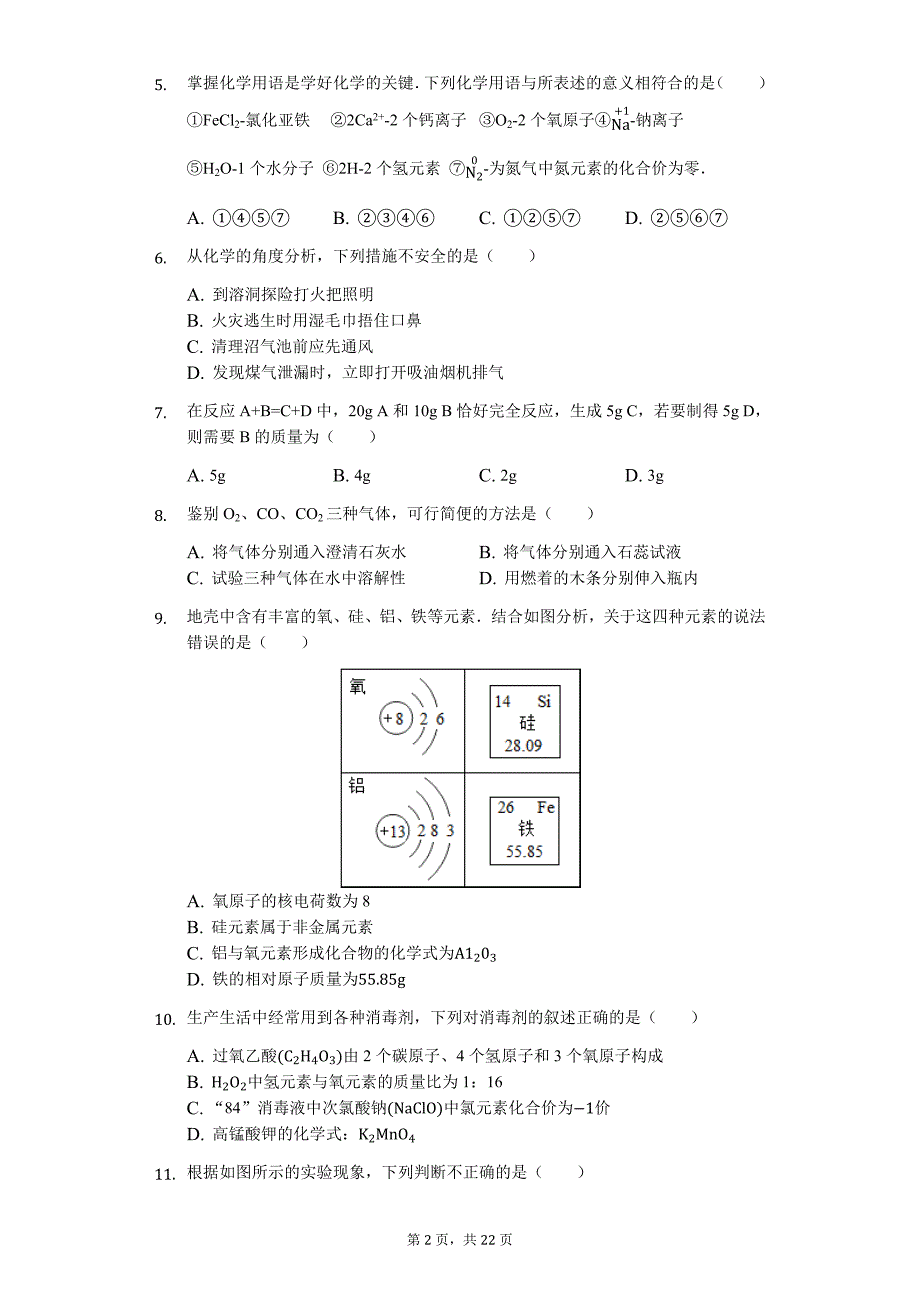 山东省烟台市龙口市八年级（下）期末化学试卷（五四学制）-普通用卷_第2页