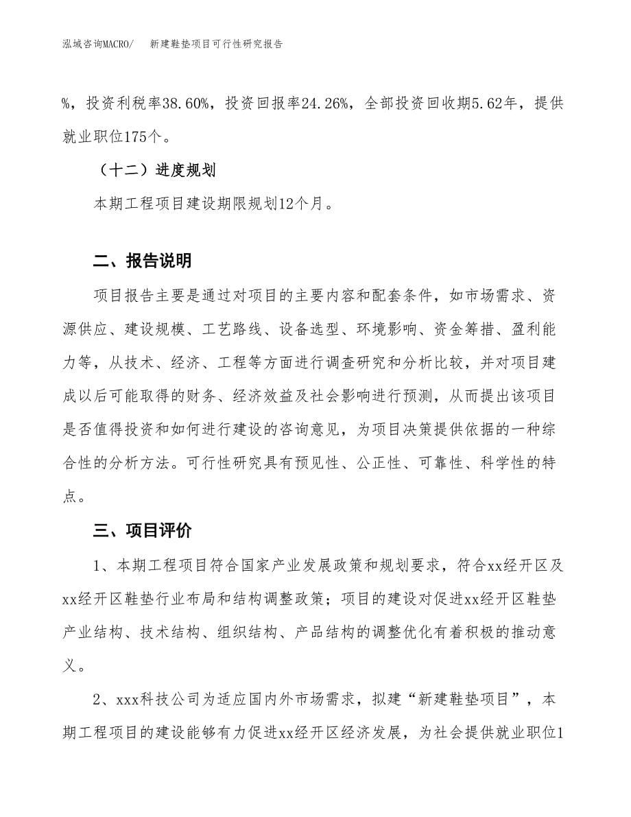 新建鞋垫项目可行性研究报告(投资申报).docx_第5页