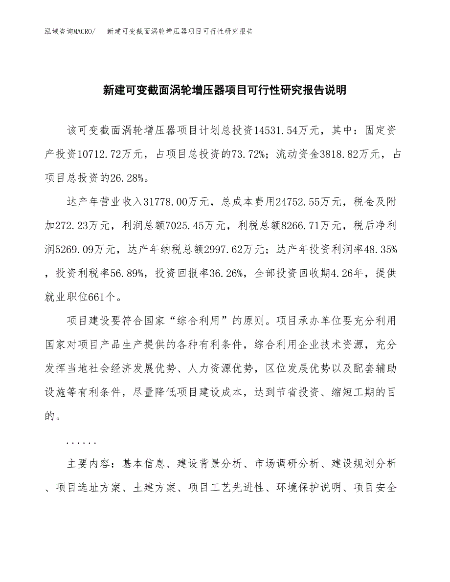 新建可变截面涡轮增压器项目可行性研究报告(投资申报).docx_第2页