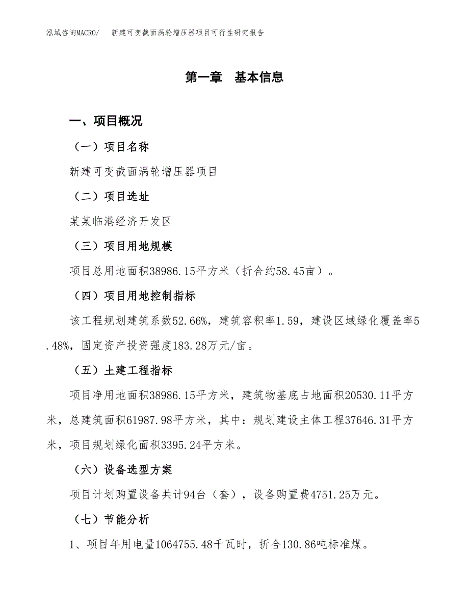 新建可变截面涡轮增压器项目可行性研究报告(投资申报).docx_第4页