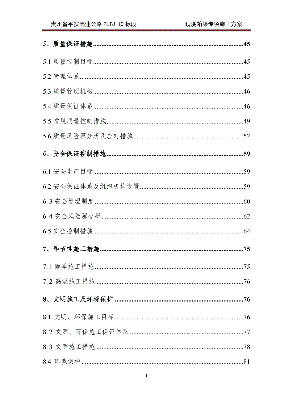 高速公路匝道桥现浇箱梁专项施工方案十标_第3页