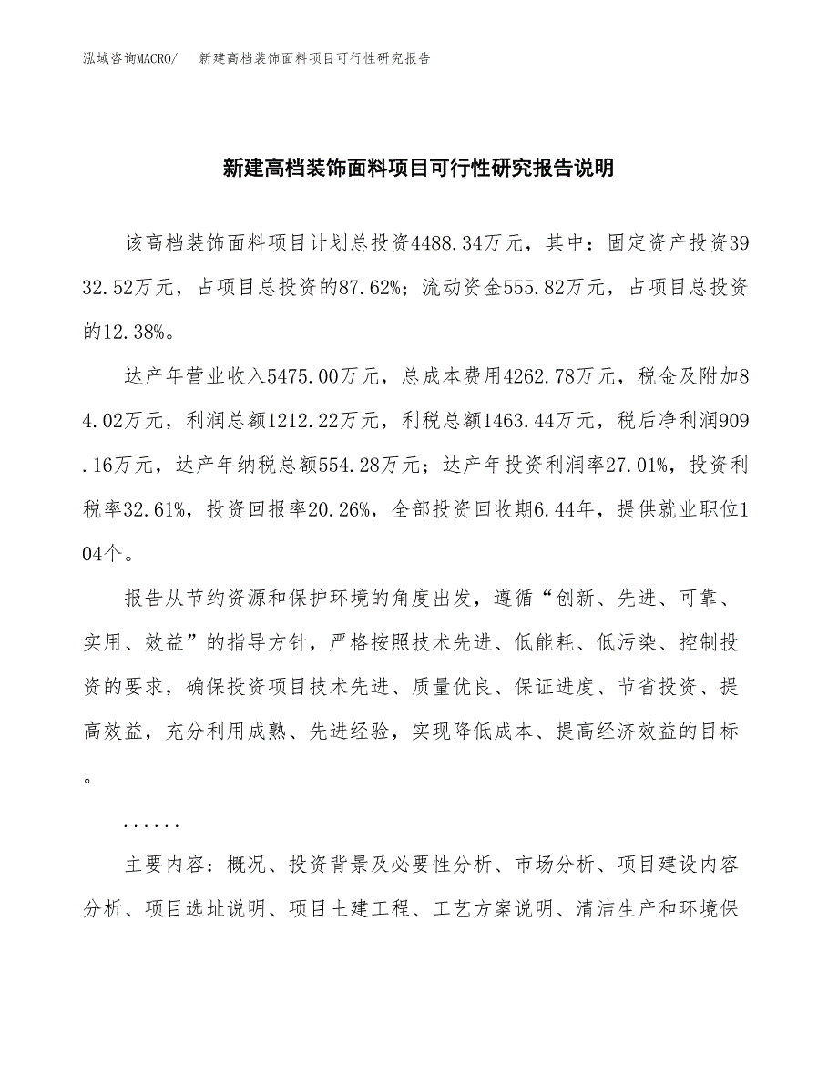 新建高档装饰面料项目可行性研究报告(投资申报).docx_第2页