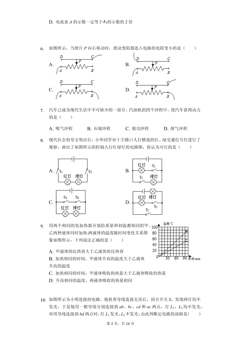 陕西省西安市九年级（上）期中物理试卷（含答案）_第2页