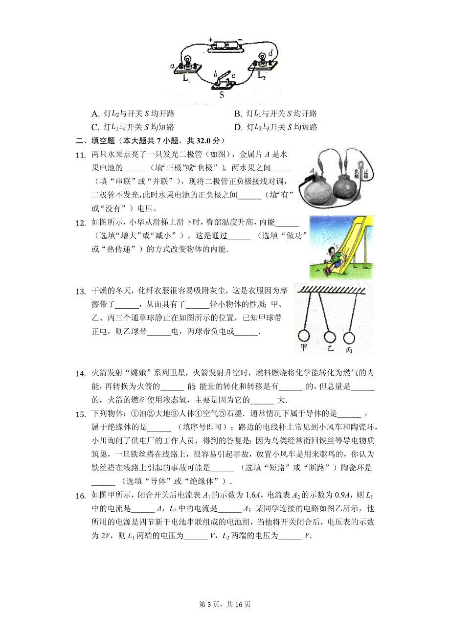 陕西省西安市九年级（上）期中物理试卷（含答案）_第3页