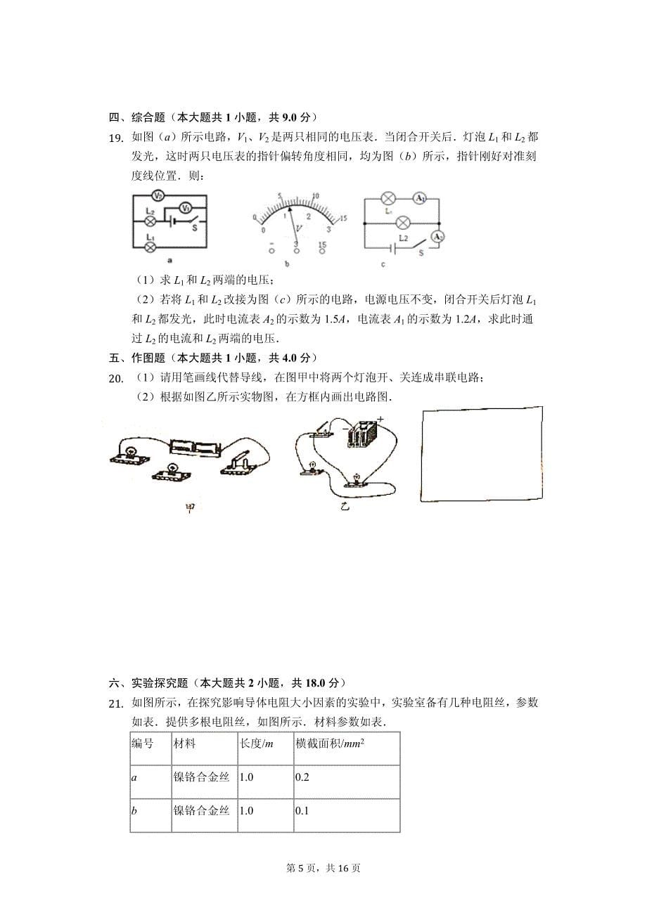 陕西省西安市九年级（上）期中物理试卷（含答案）_第5页