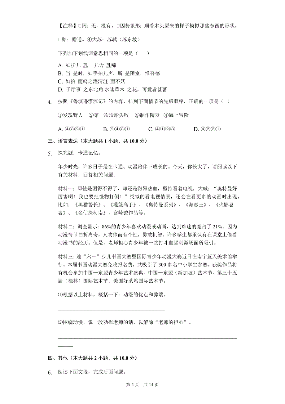 福建 七年级下学期语文期中考试试卷_第2页