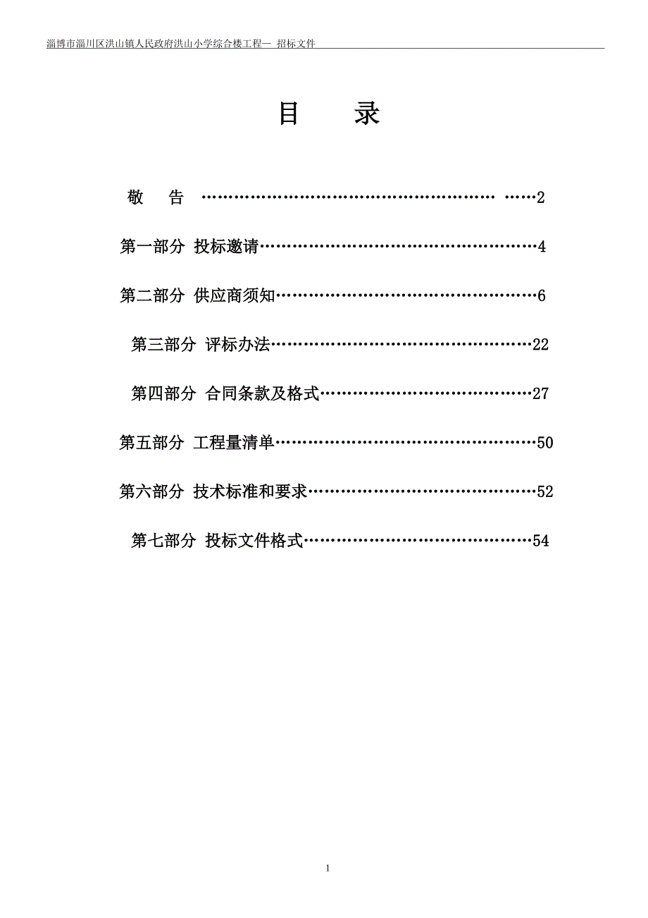 小学综合楼工程招标文件_第2页