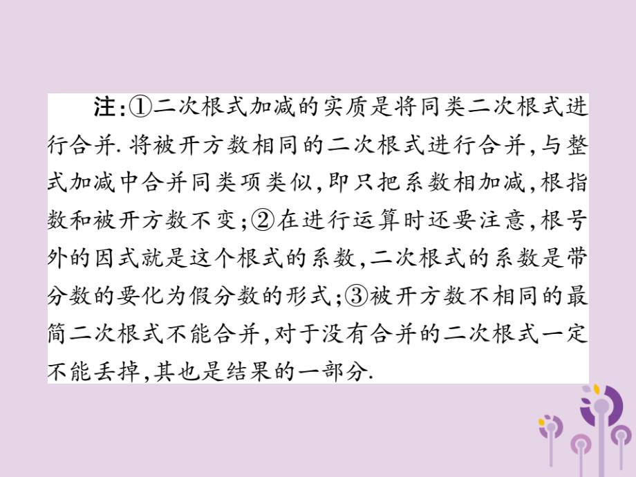 2018秋九年级数学上册第21章二次根式21.3二次根式的加减第1课时课件新版华东师大版20190109177_第3页