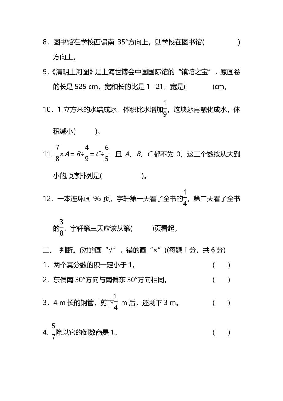 人教数学六年级上册期中检测卷_第2页