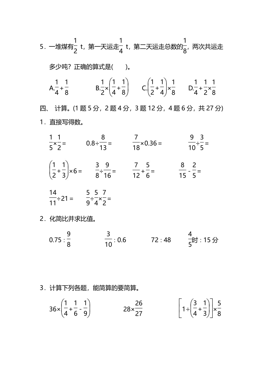 人教数学六年级上册期中检测卷_第4页