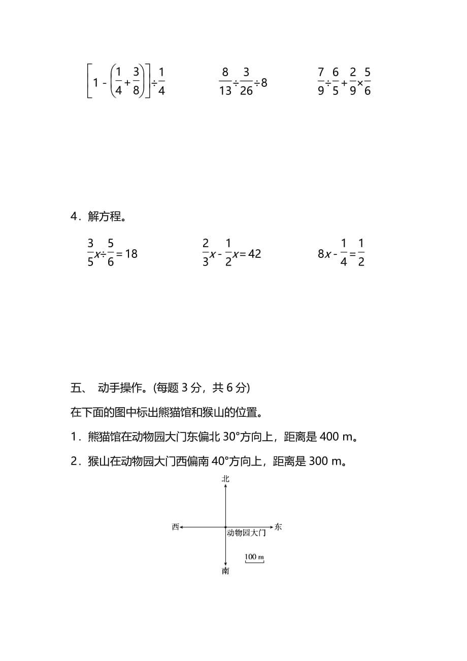 人教数学六年级上册期中检测卷_第5页