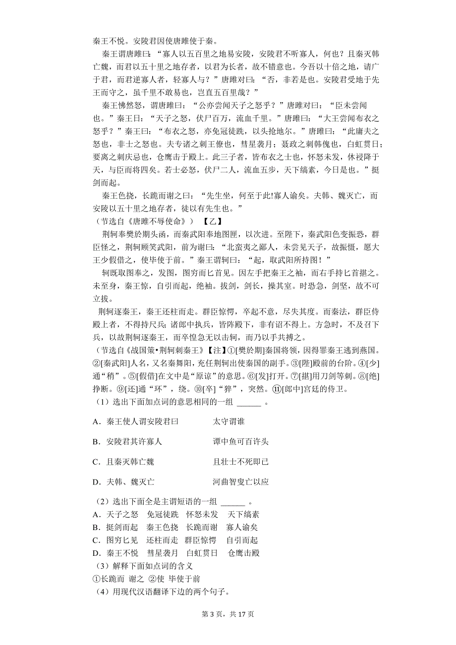 江苏省泰州市七年级（下）期中语文试卷8_第3页