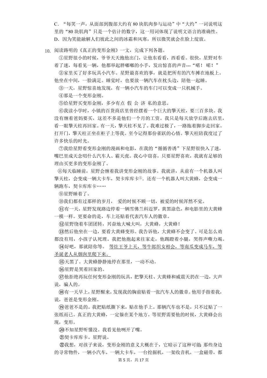 江苏省泰州市七年级（下）期中语文试卷8_第5页