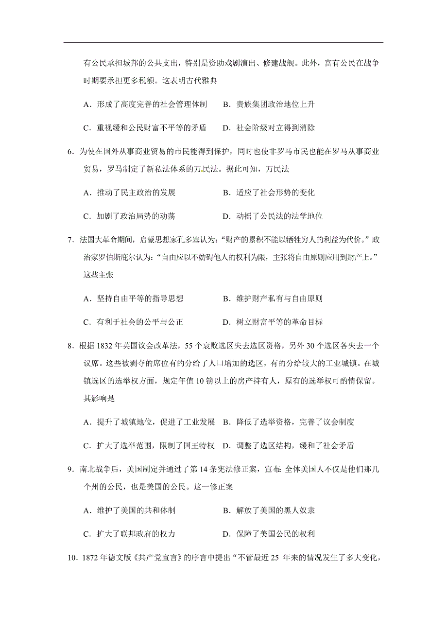 江西省2019届高三上学期开学检测历史试题（实验、重点、特长班）Word版含答案_第2页