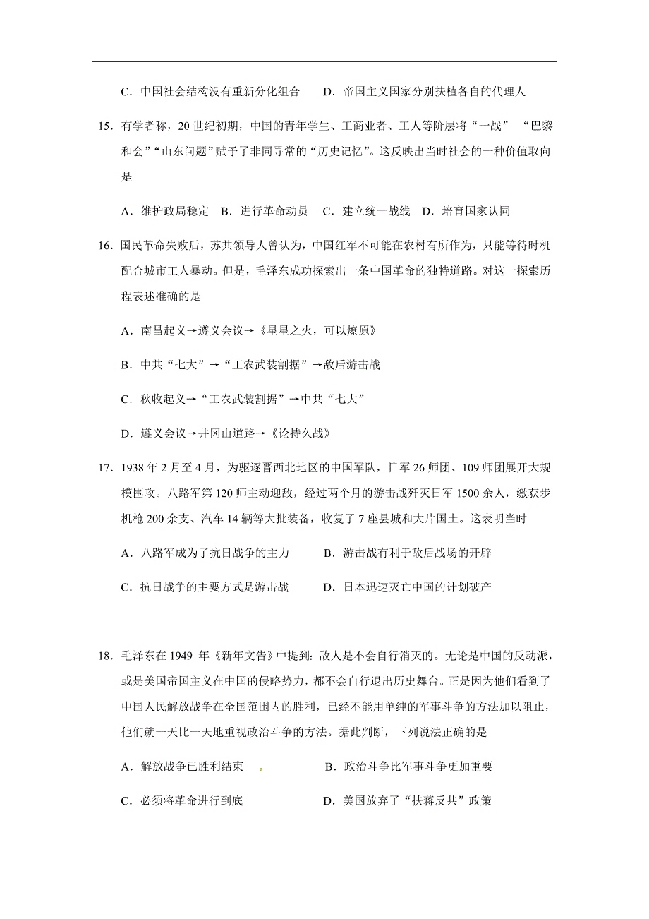 江西省2019届高三上学期开学检测历史试题（实验、重点、特长班）Word版含答案_第4页