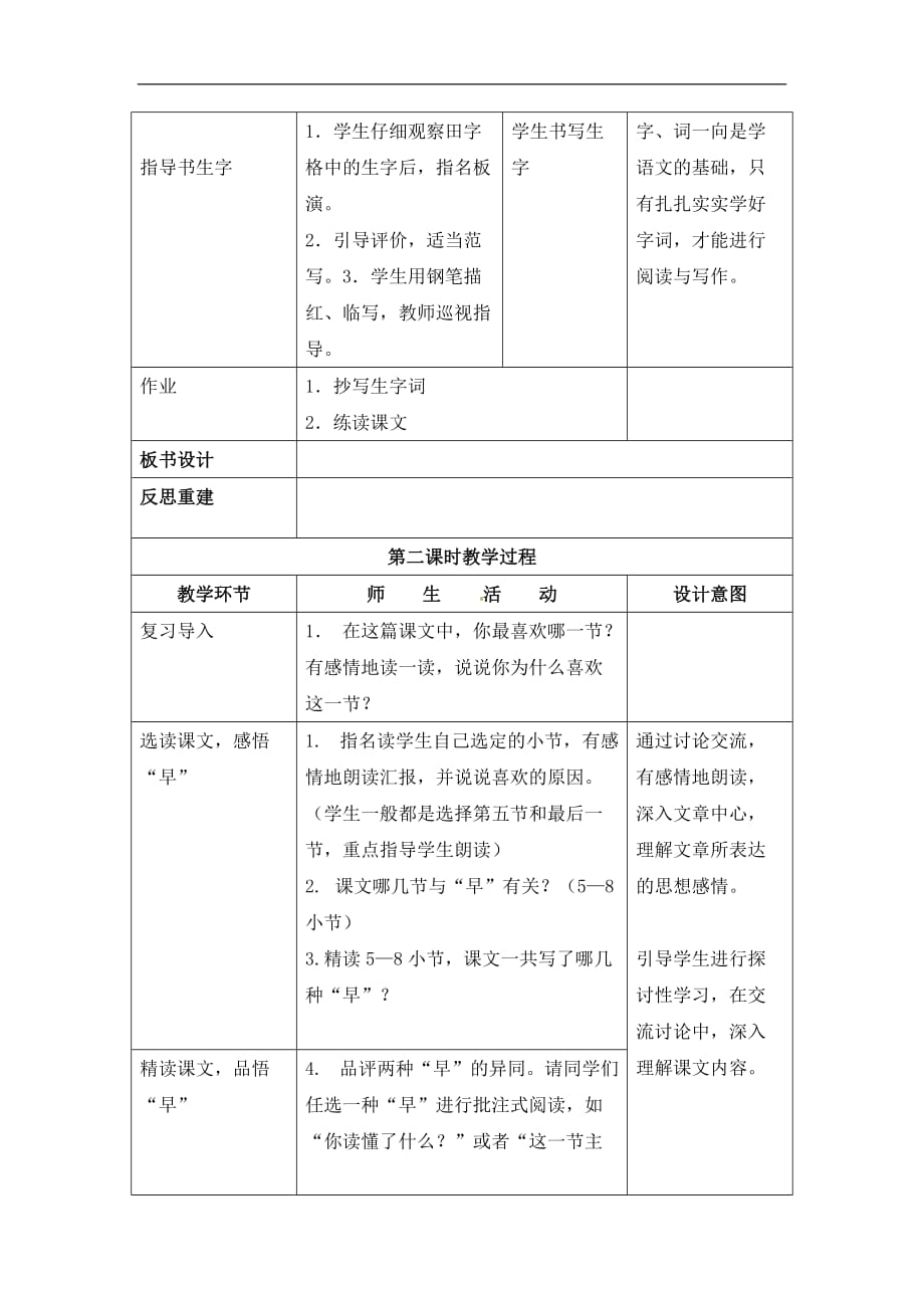 五年级下册语文教案4早1苏教版_第3页