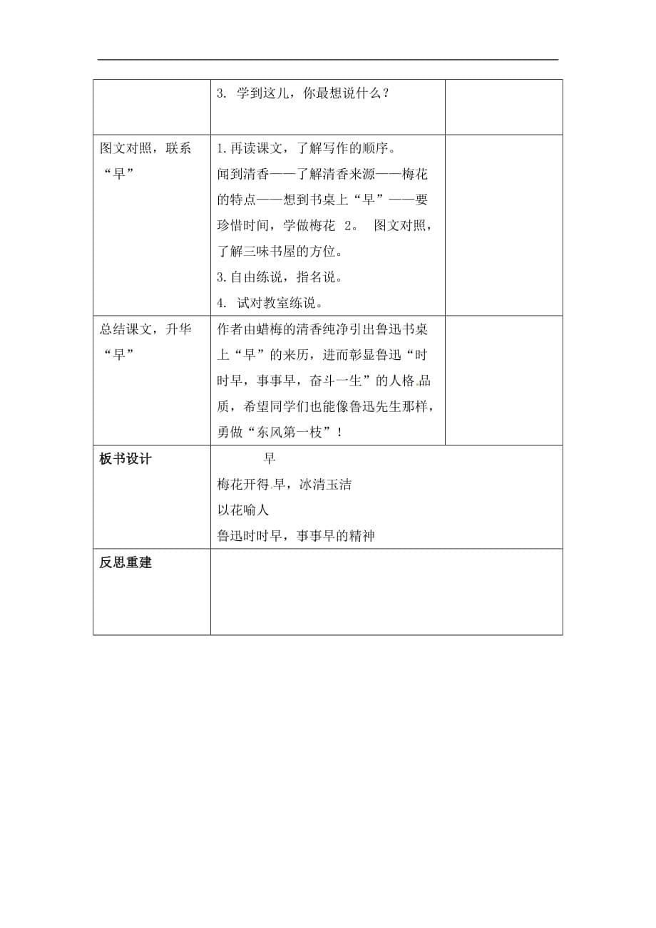 五年级下册语文教案4早1苏教版_第5页