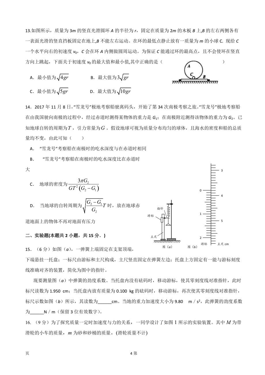 2019届黑龙江省高三上学期开学阶段性考试（8月）物理试题_第4页