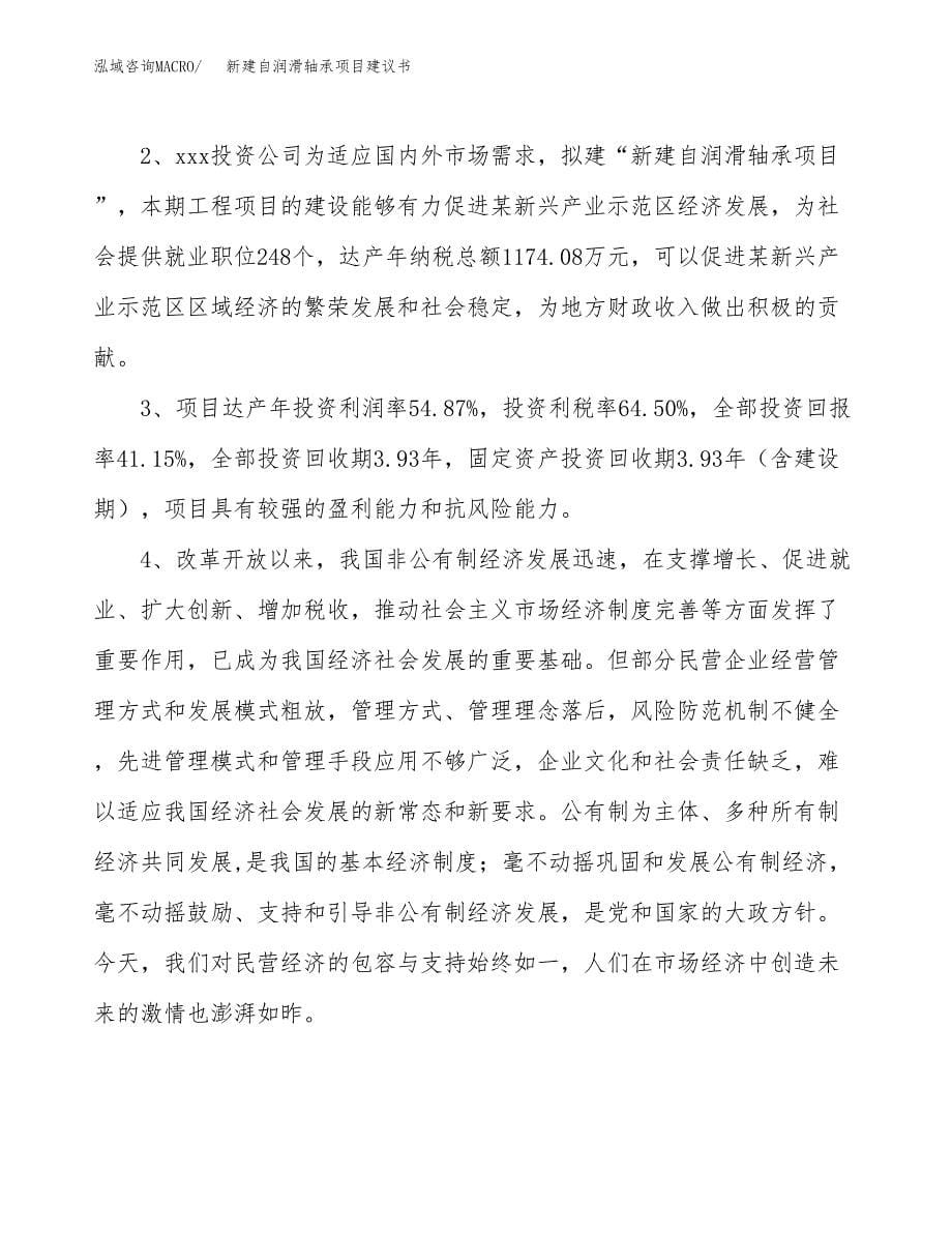 新建穿刺器械项目建议书(项目申请方案).docx_第5页