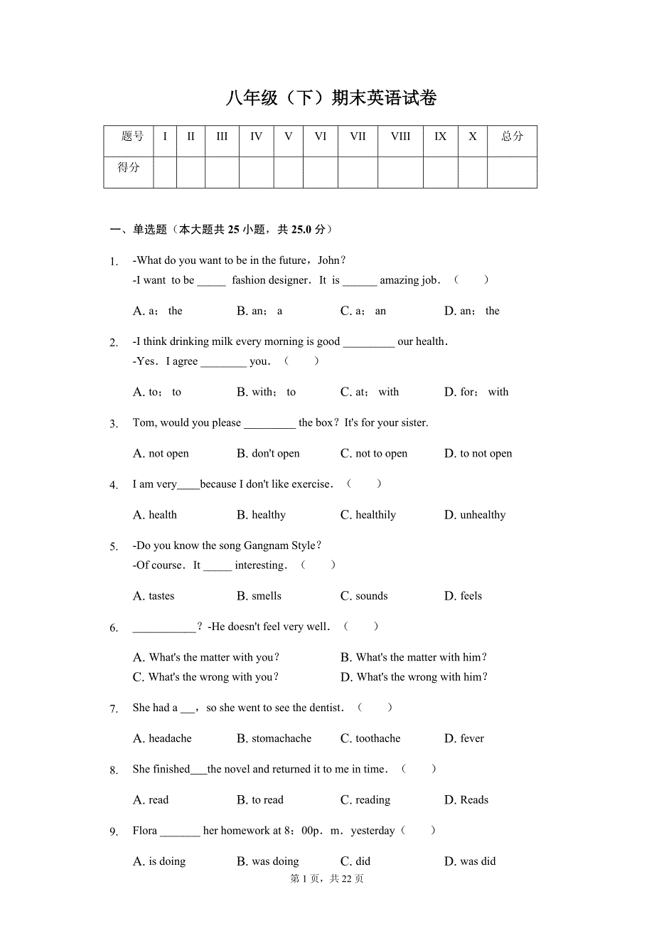 甘肃省张掖市临泽二中八年级（下）期末英语试卷-普通用卷_第1页