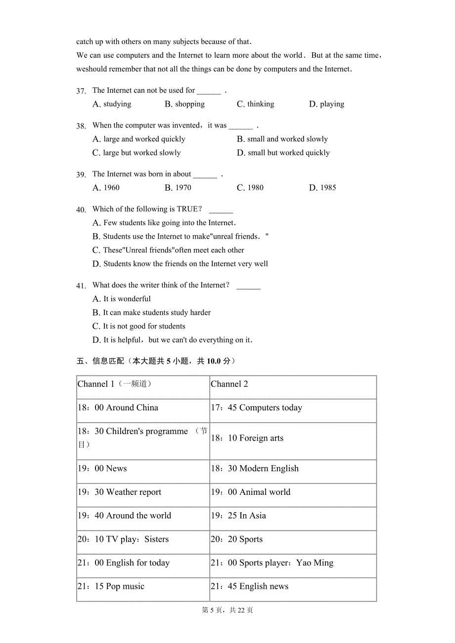 甘肃省张掖市临泽二中八年级（下）期末英语试卷-普通用卷_第5页