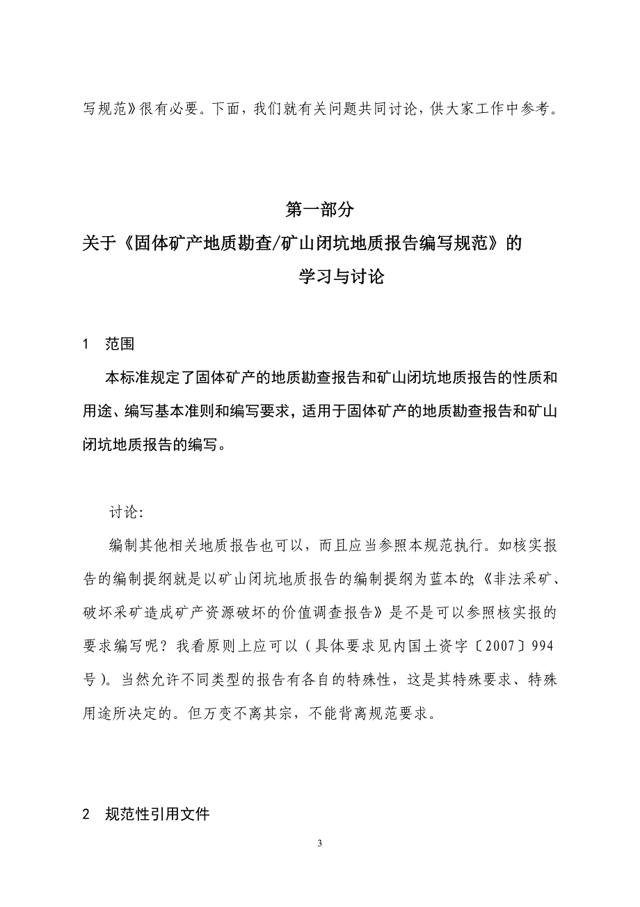 重视原始地质编录加强综合整理综合研究_第3页