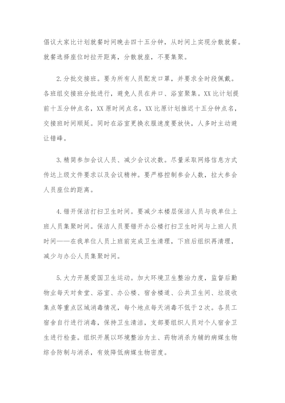 企业复工做好新冠肺炎疫情防控工作的措施_第2页