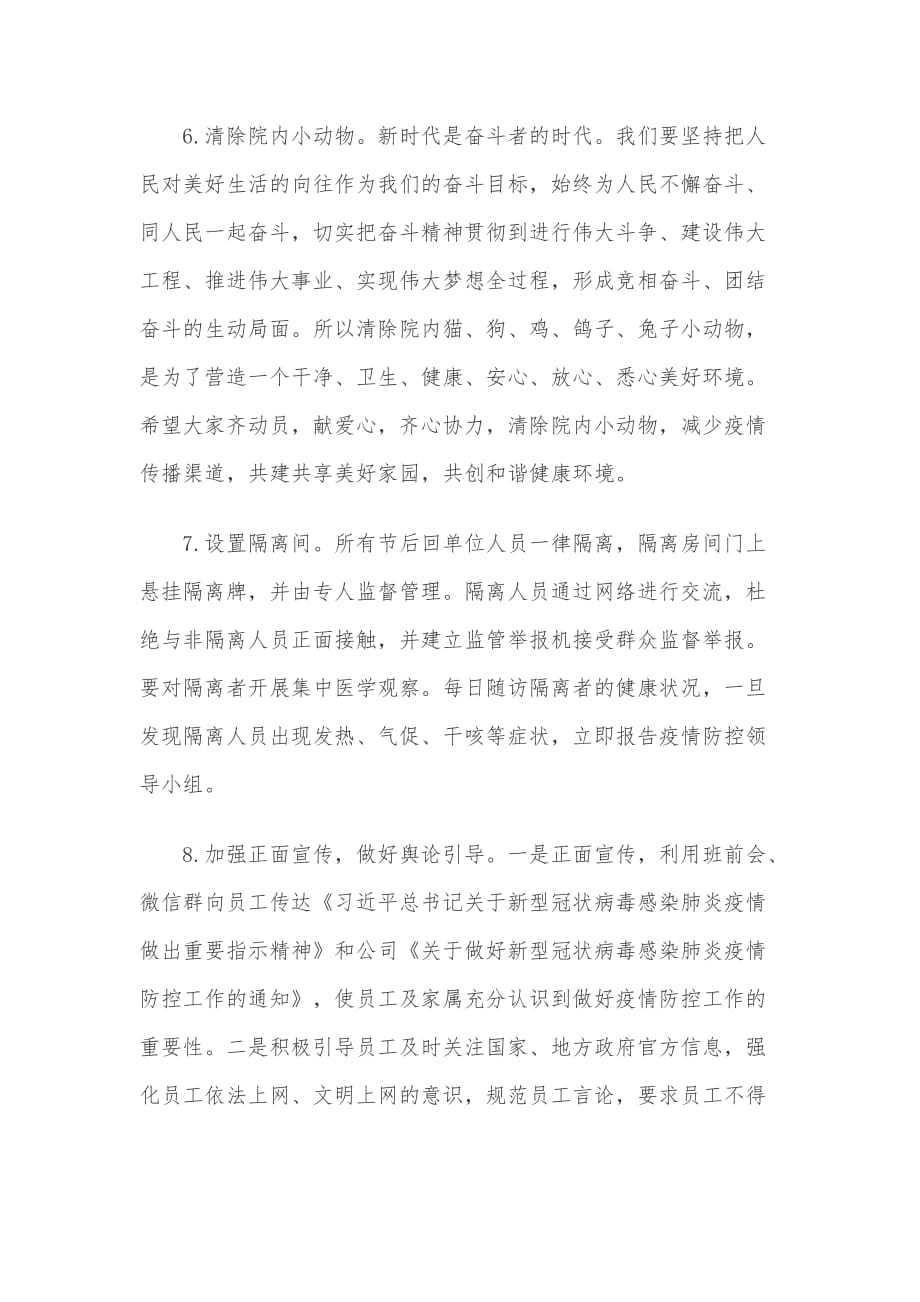 企业复工做好新冠肺炎疫情防控工作的措施_第3页