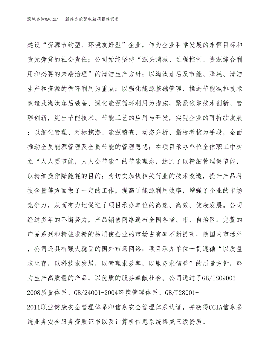 新建自动化成套电子控制设备项目建议书(项目申请方案).docx_第2页