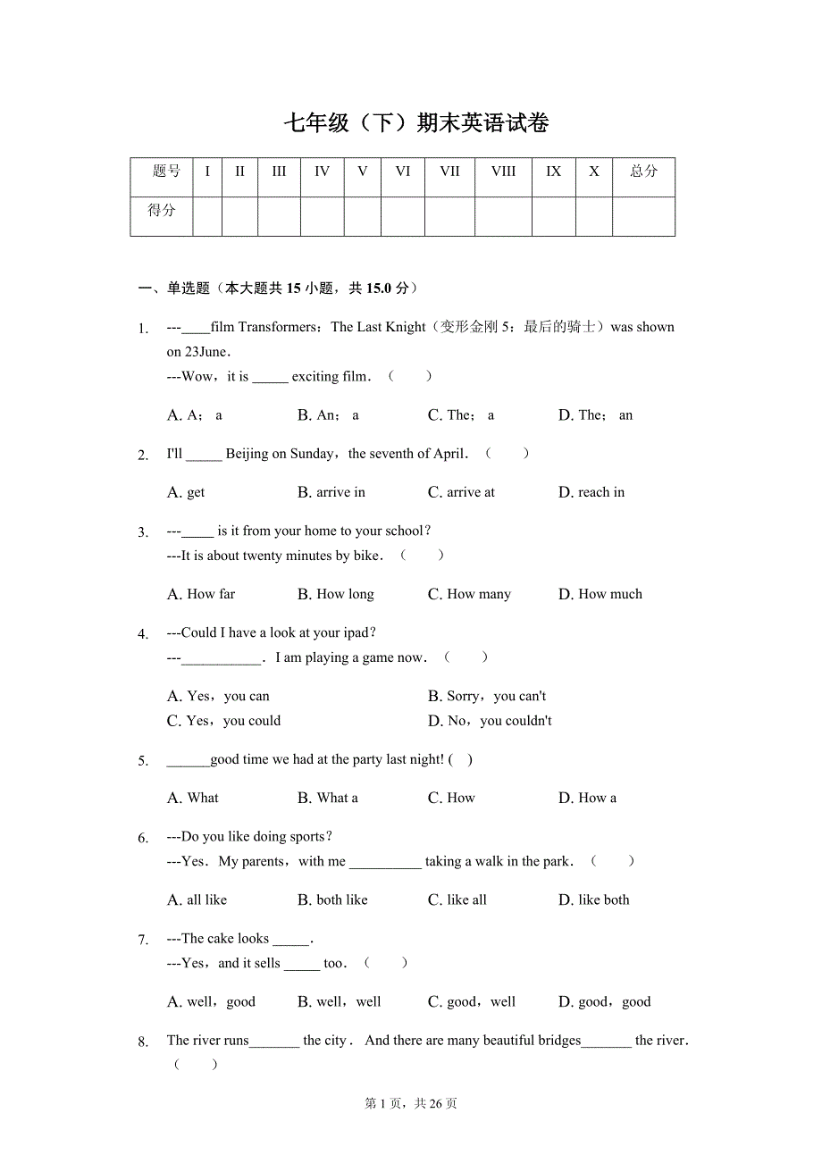 江苏省扬州市江都市七年级（下）期末英语试卷-普通用卷_第1页