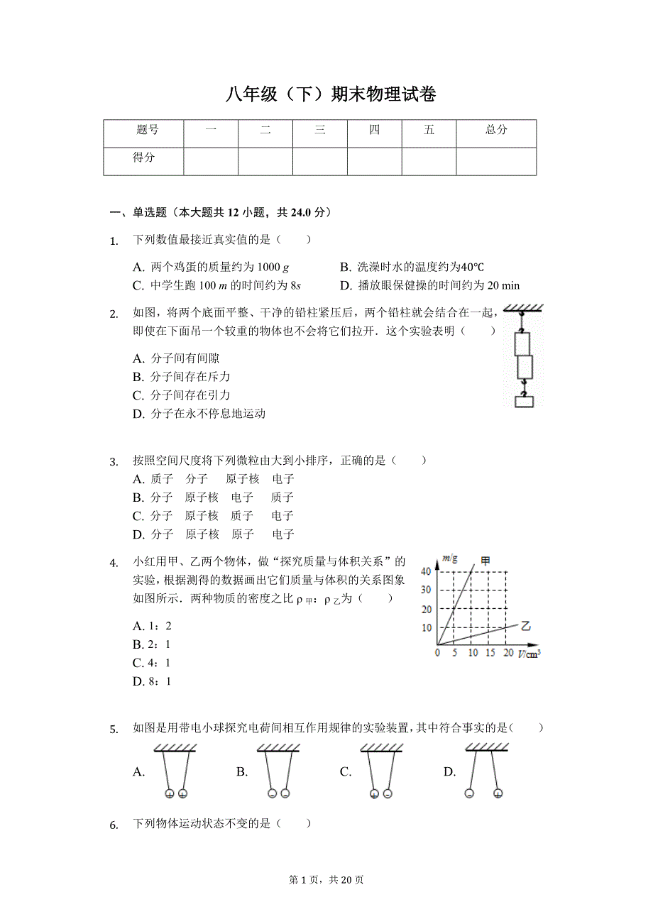 江苏省盐城市射阳县实验中学八年级（下）期末物理试卷-普通用卷_第1页