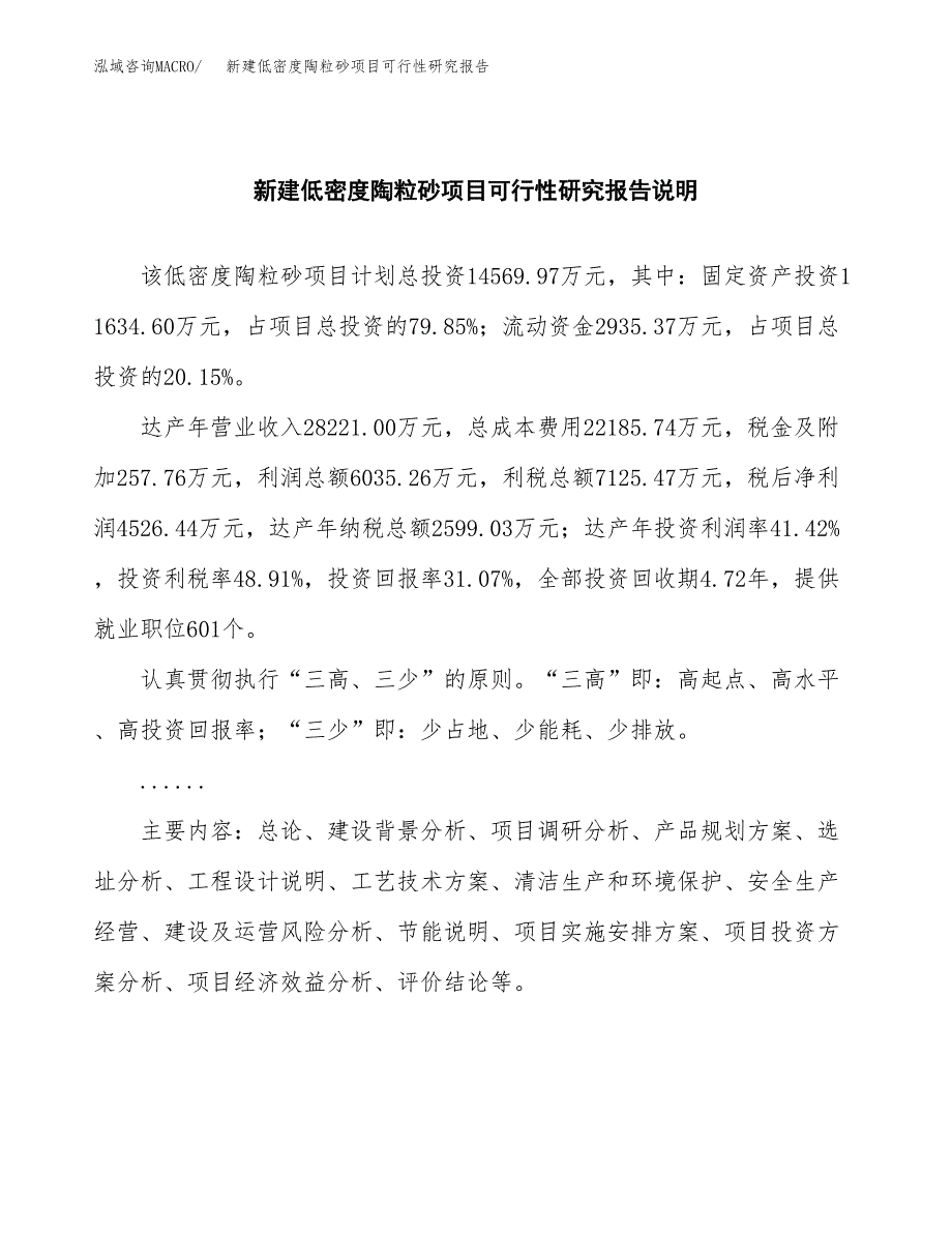 新建低密度陶粒砂项目可行性研究报告(投资申报).docx_第2页