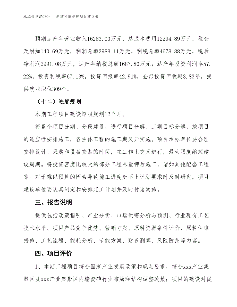 新建流道布项目建议书(项目申请方案).docx_第4页