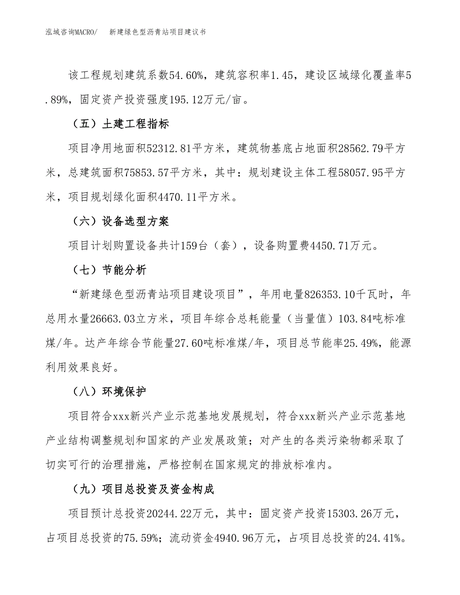 新建秸秆营养土项目建议书(项目申请方案).docx_第3页