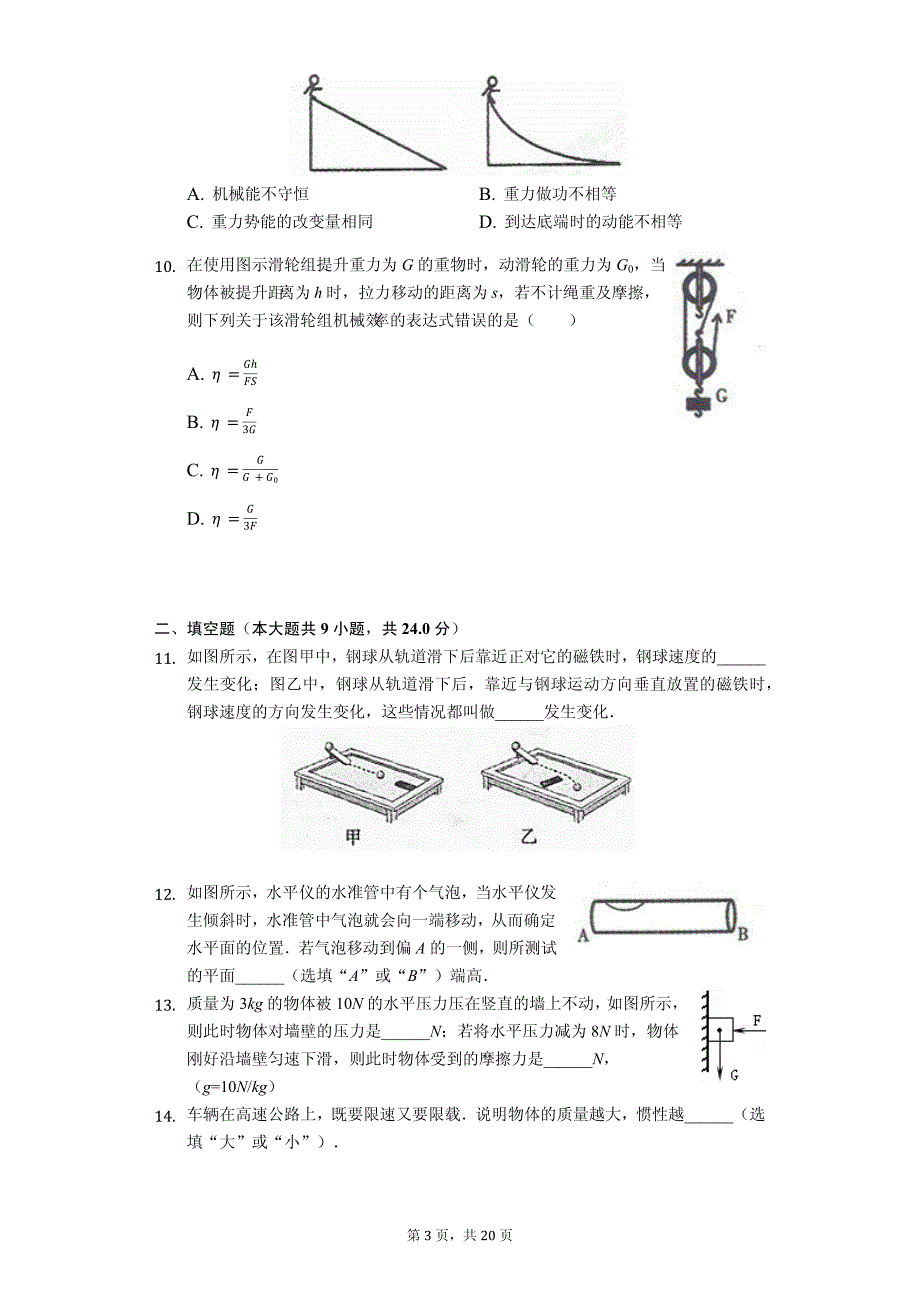 安徽省蚌埠市八年级（下）期末物理试卷-普通用卷_第3页