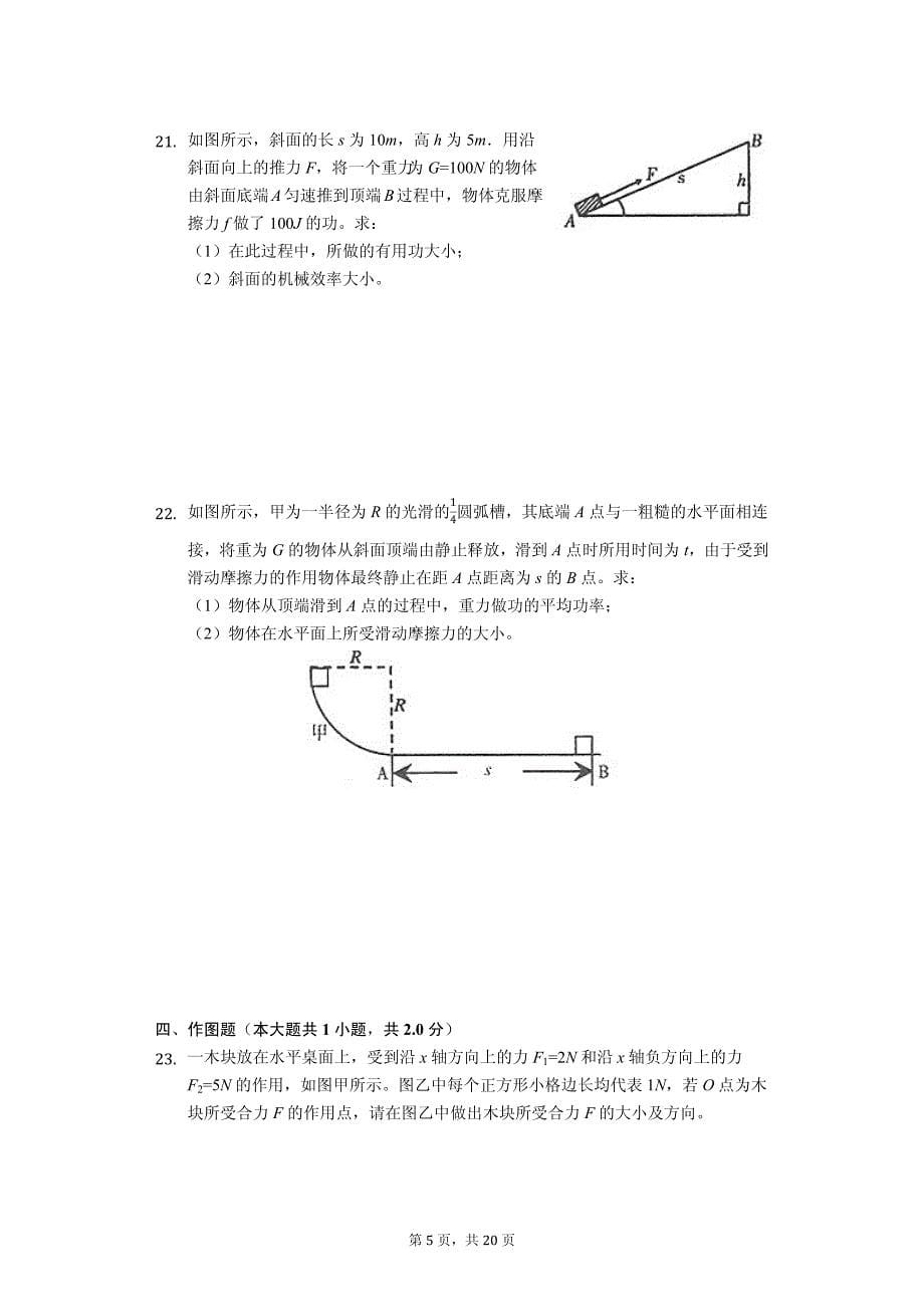 安徽省蚌埠市八年级（下）期末物理试卷-普通用卷_第5页