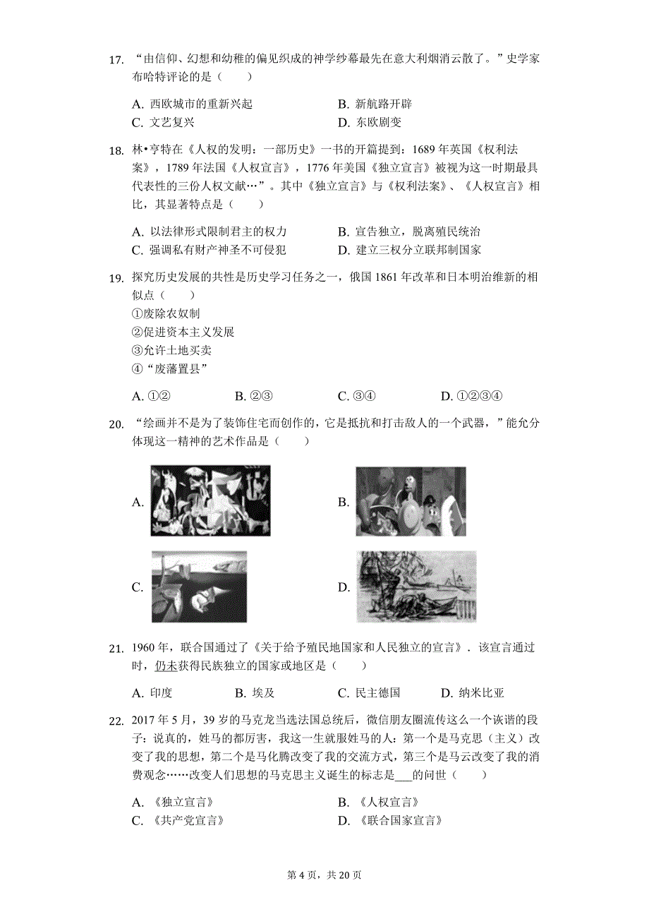 山东省滨州市中考历史一模试卷1_第4页