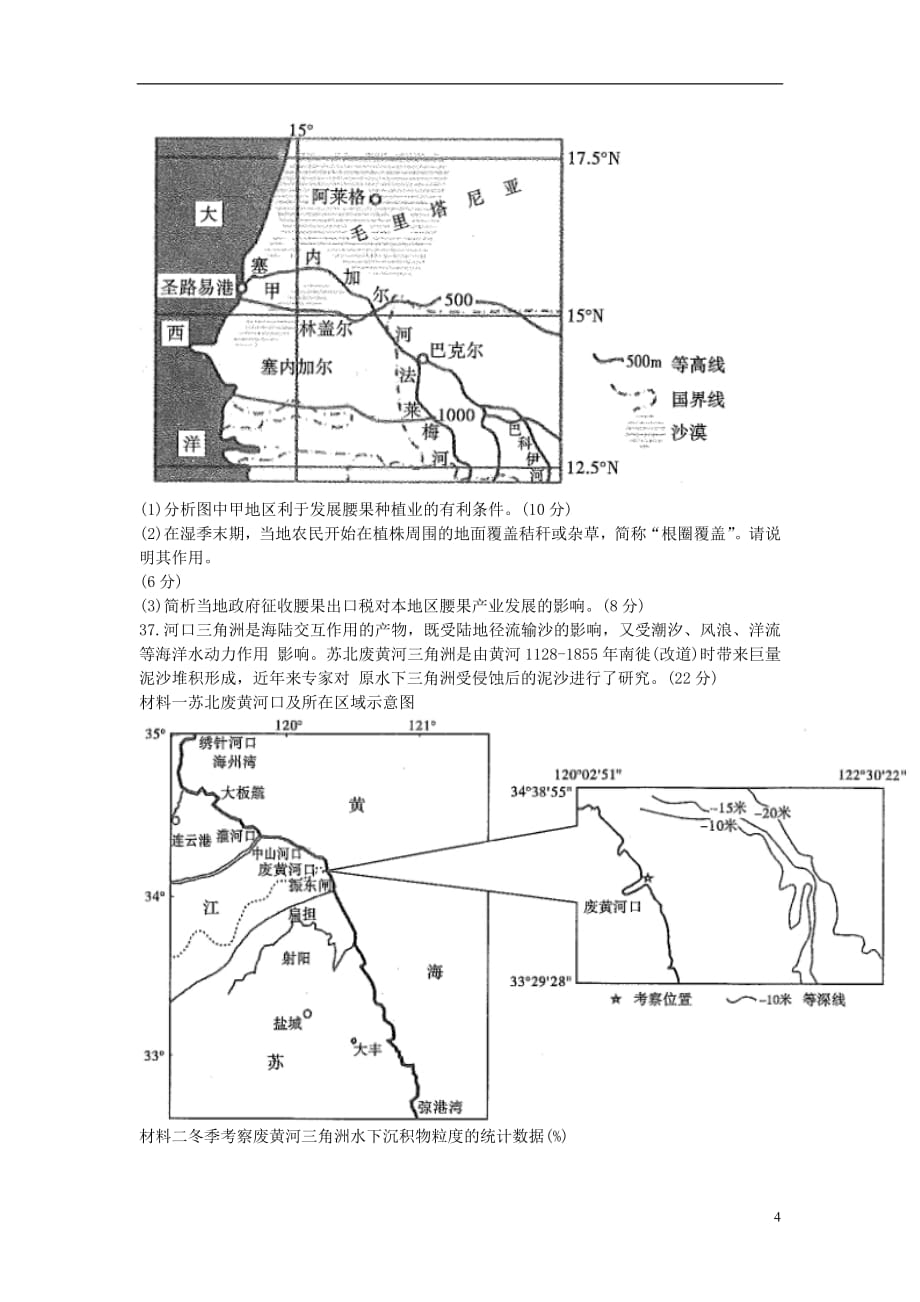 2019届高三地理上学期期末检测联考试卷（含解析）_5395_第4页